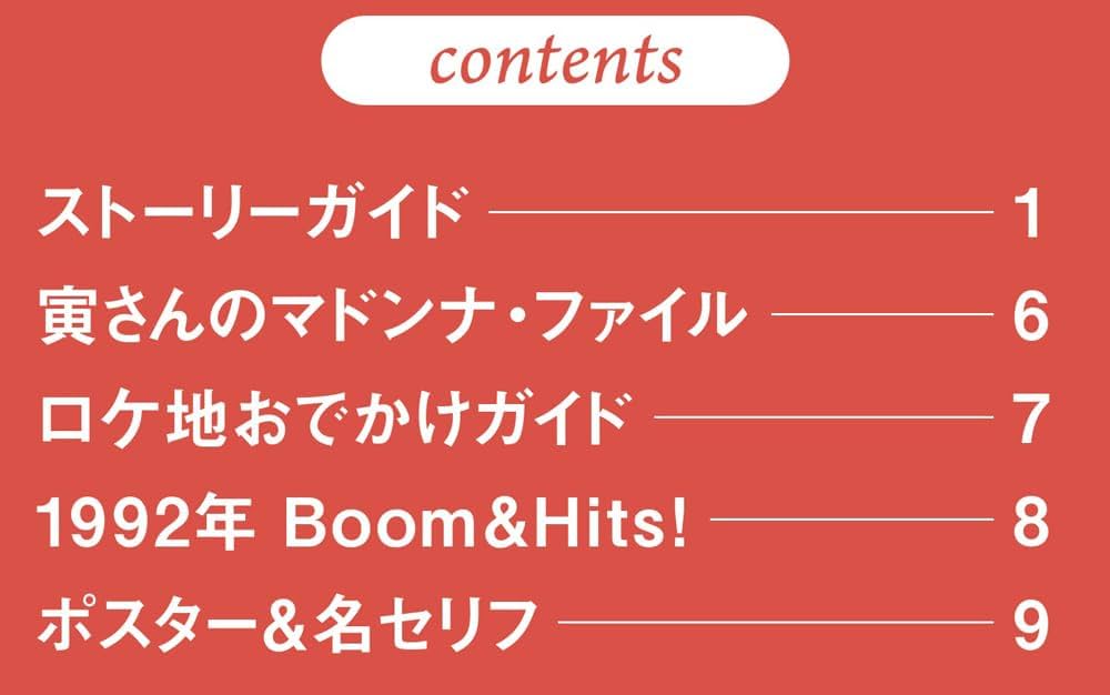 男はつらいよDVDコレクション 第46号(第45作 寅次郎の青春) [分冊百科