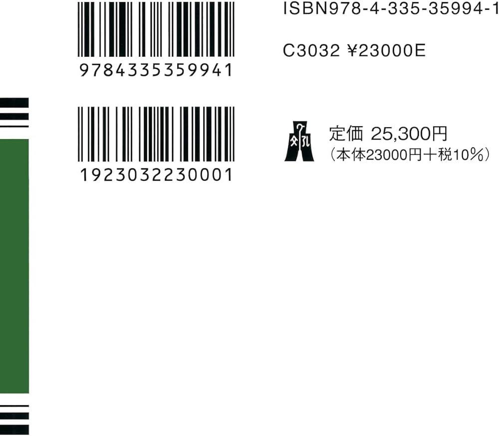 条解刑事訴訟法 第5版増補版 (条解シリーズ) | 松尾 浩也, 松本 時夫