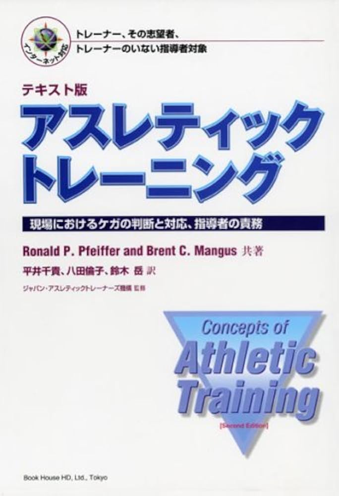 Amazon.co.jp: アスレティックトレーニング―テキスト版 : Ronald P