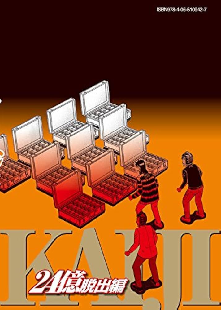 Amazon.co.jp: 賭博堕天録カイジ 24億脱出編(1) (ヤングマガジン