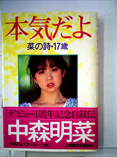 Amazon.co.jp: 中森 明菜: 本、バイオグラフィー、最新アップデート