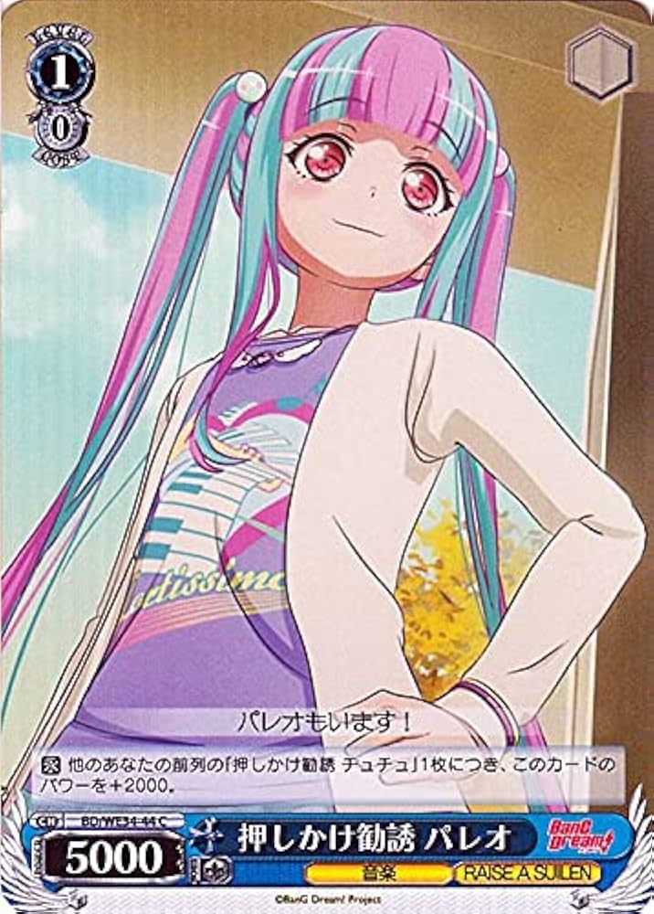 ヴァイスシュバルツ バンドリ BDR可愛いのこだわり パレオ 3枚