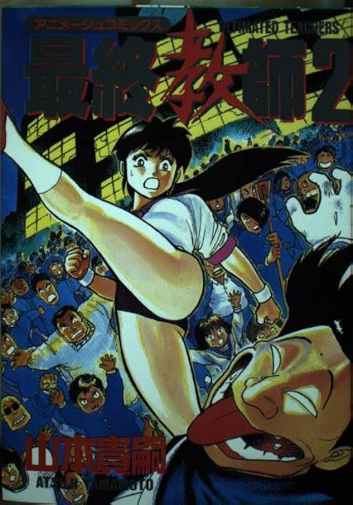 Amazon.co.jp: 最終教師 2 : 本