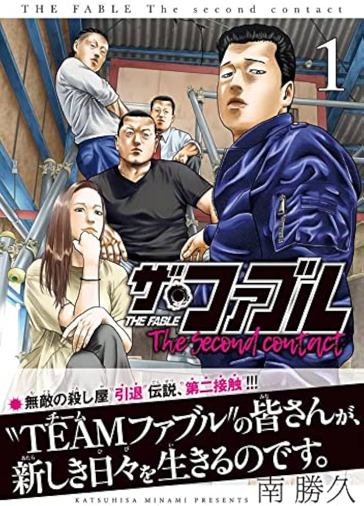 Amazon.co.jp: ザ・ファブル The second contact(1) (ヤンマガKC