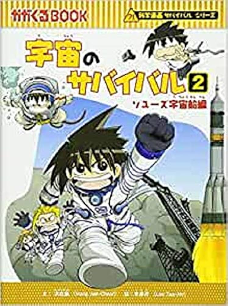 サバイバルシリーズ【発展編】15巻セット (科学漫画サバイバルシリーズ
