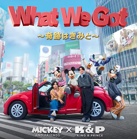 Amazon.co.jp: 【4形態同時購入特典】 King & Prince What We Got