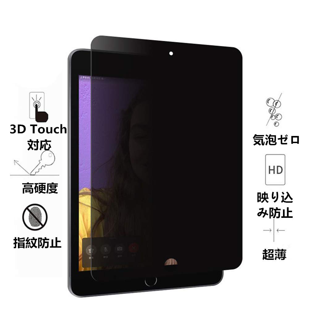 Amazon | 【360°覗き見防止】iPad 10.2 (ipad 9世代 2021/ipad 8世代