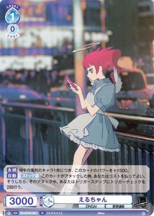Amazon.co.jp: ヴァイスシュヴァルツブラウ Eve ～ZINGAI/Card