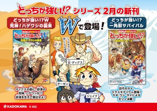 Amazon.co.jp: KADOKAWA: 「どっちが強い!?」特集