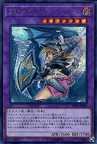 Amazon.co.jp: 遊戯王カード 竜騎士ブラック・マジシャン・ガール
