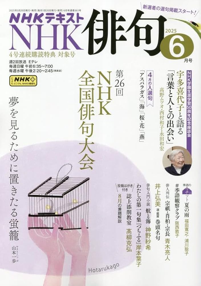Amazon.co.jp: NHK俳句 2025年 06 月号 [雑誌] : 本