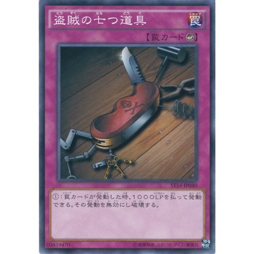 遊戯王 盗賊の七つ道具 初期 ウルトラレア PSA9 遊戯王 盗賊の七つ道具