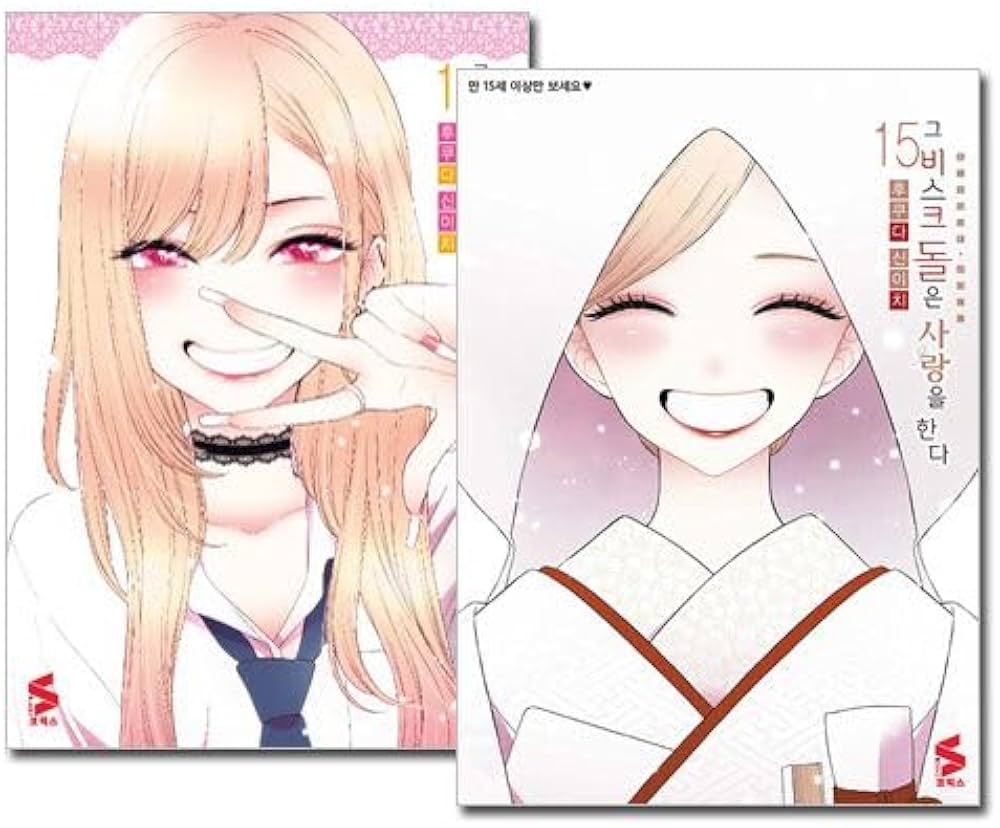 韓国語版] その着せ替え人形は恋をする 1～15巻セット [15巻初回限定