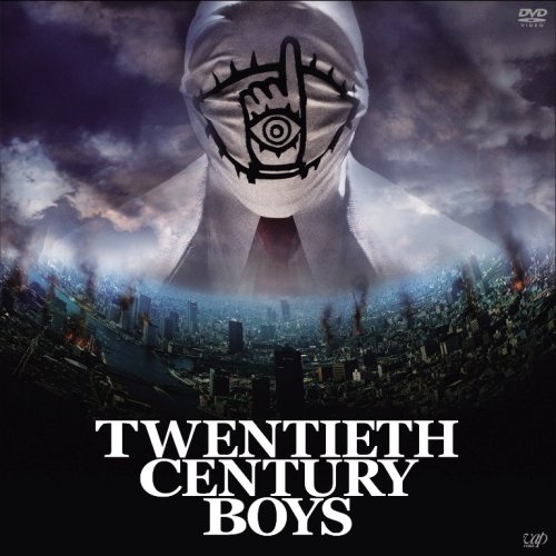 Amazon.co.jp: 20世紀少年 第1章 終わりの始まり 豪華版(生産限定