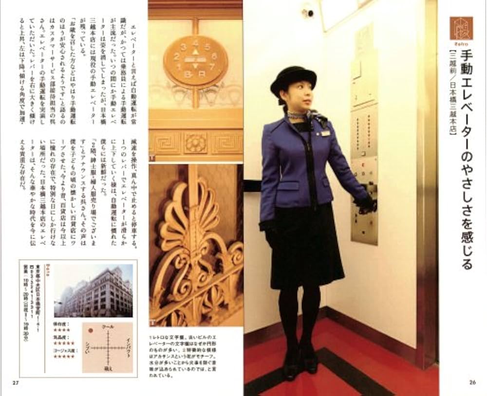 Amazon.co.jp: エレベスト: 日本初のエレベーター鑑賞ガイド : 梅田