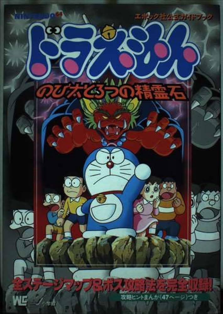 Amazon.co.jp: ドラえもんのび太と3つの精霊石 (ワンダーライフ