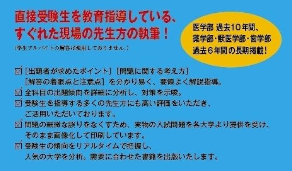私立大学医学部小論文入試問題模範文例集 (2019年度) | みすず学苑中央