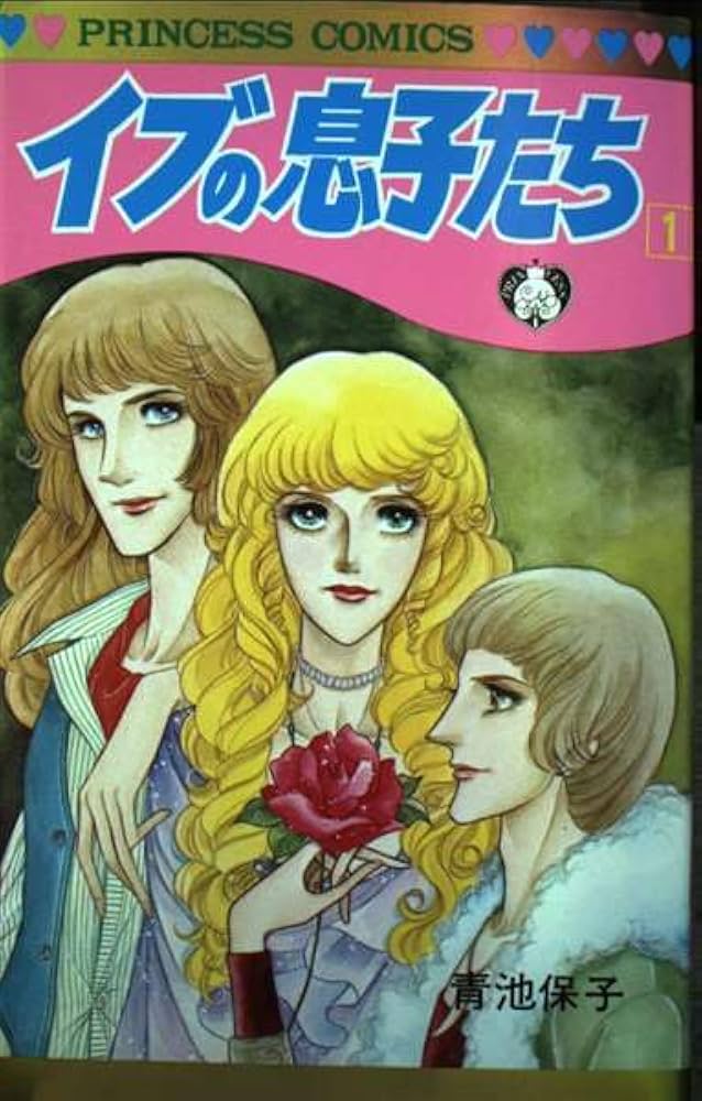 イブの息子たち 1 |本 | 通販 | Amazon