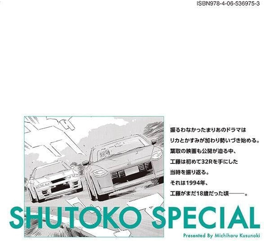 Amazon.co.jp: 首都高SPL(12) (ヤングマガジンKC) : 楠 みちはる: 本