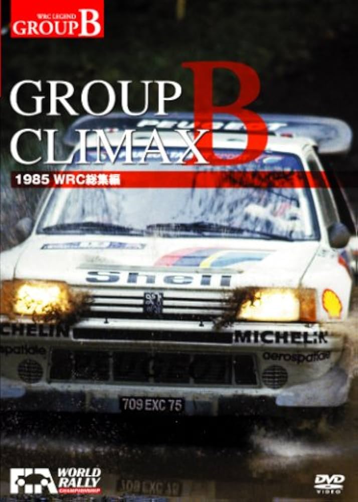 Amazon.co.jp: 1985 WRC 総集編 GROUPB CLIMAX (WRC LEGEND GROUPB