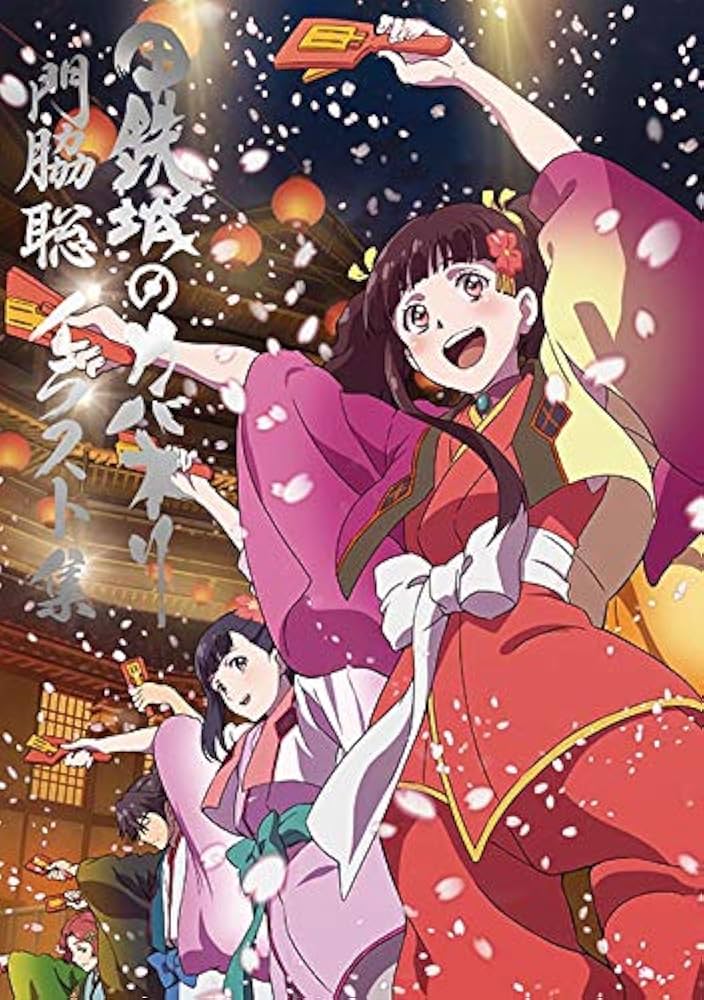 Amazon.co.jp: 甲鉄城のカバネリ 門脇聡イラスト集 : カバネリ製作委員