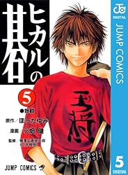 Amazon.co.jp: ヒカルの碁 23 (ジャンプコミックスDIGITAL) eBook