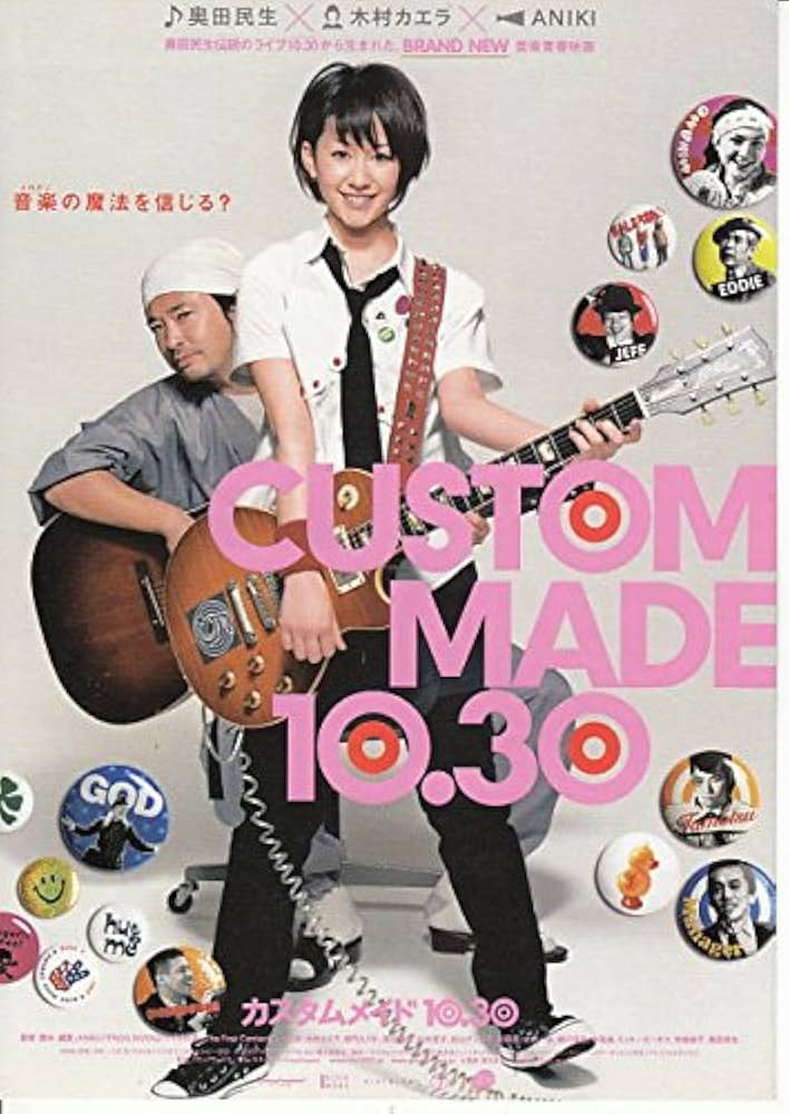 Amazon.co.jp: 1079) 邦画映画チラシ[ カスタムメイド 10.30」木村