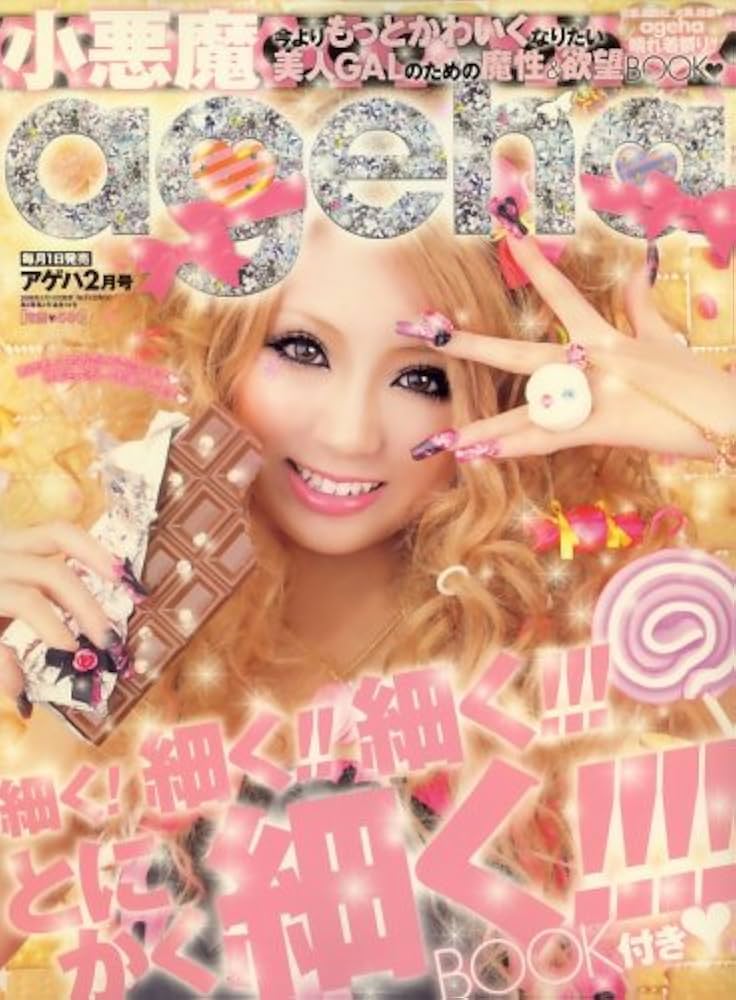 小悪魔 ageha (アゲハ) 2008年 02月号 [雑誌]: Amazon.com: Books