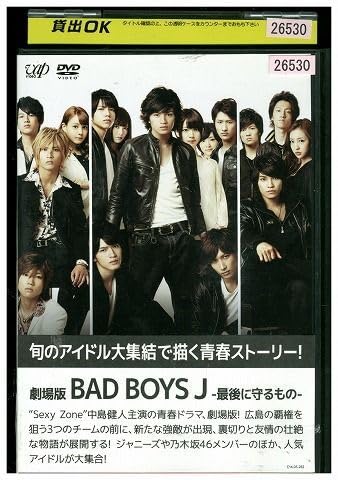 Amazon.co.jp: DVD BAD BOYS J 最後に守るもの 中島健人 レンタル落ち