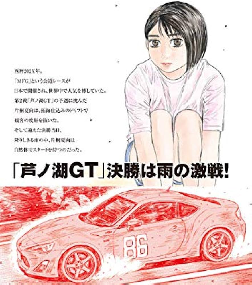 MFゴースト(6)特装版 (プレミアムKC) | しげの 秀一 |本 | 通販 | Amazon