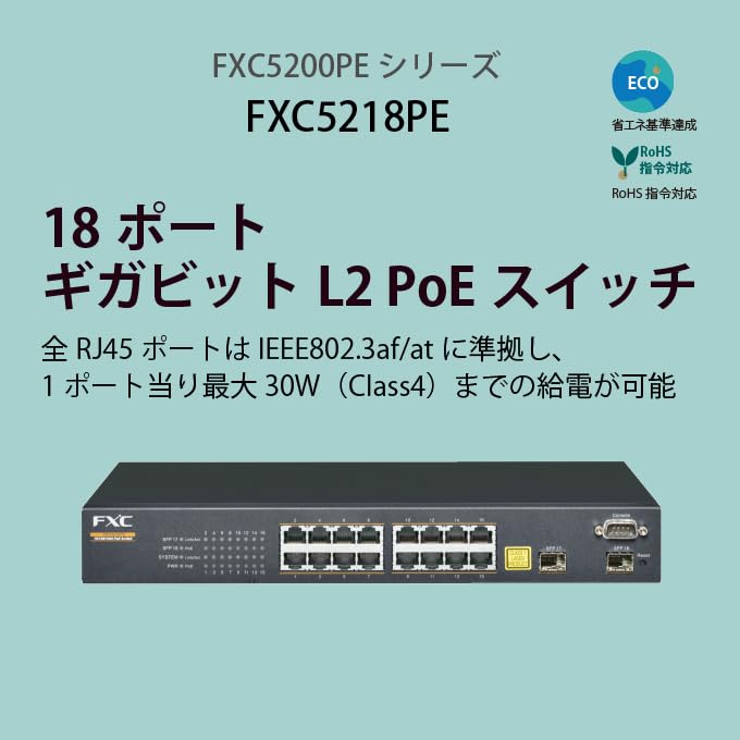 Amazon | FXC PoE 18ポート ギガビット 管理機能付 レイヤ2