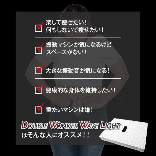 Amazon | 【日テレ7公式】ダブルワンダーウェーブ ライト | 振動マシン