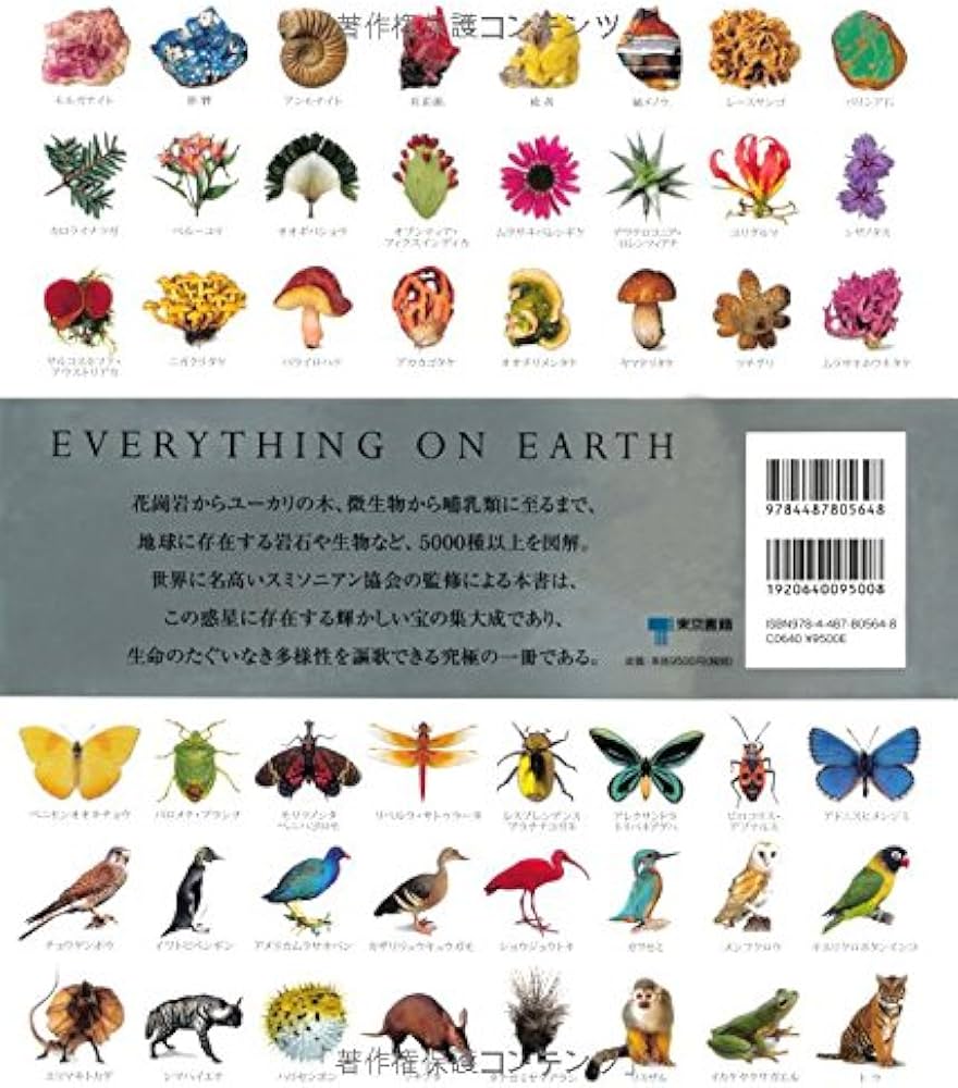 Amazon.co.jp: 地球博物学大図鑑 : スミソニアン協会, デイヴィッド