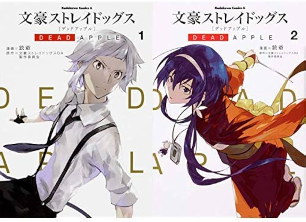 Amazon.co.jp: 文豪ストレイドッグス DEAD APPLE [コミック] 1-2巻
