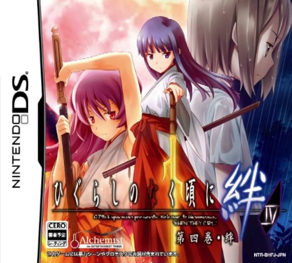 Amazon.co.jp: ひぐらしのなく頃に絆 第四巻・絆 : ゲーム