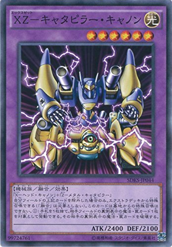 Amazon.co.jp: 遊戯王カード SDKS-JP044 XZ−キャタピラー・キャノン