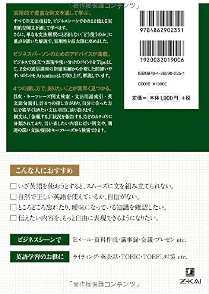ビジネス英語を磨く 英文法 Smart Reference (Z会のビジネス英語) | Z