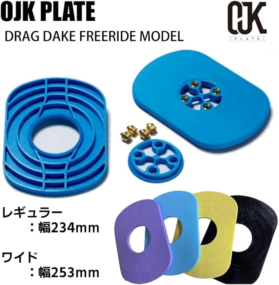 Amazon | OJK PLATE オージェーケー プレート DRAGDAKE FREERIDE MODEL