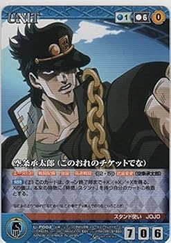 Amazon.co.jp: クルセイド ジョジョの奇妙な冒険 空条承太郎（このおれ