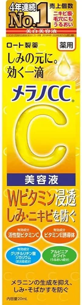 Amazon.co.jp: メラノCC 薬用 しみ 集中対策 美容液 ロート製薬 20ml