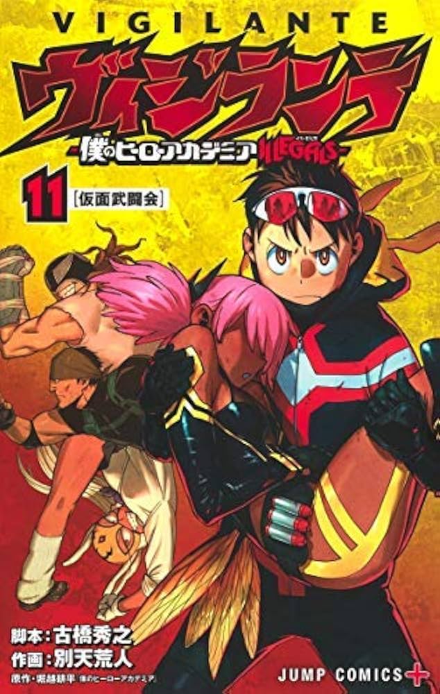 ヴィジランテ -僕のヒーローアカデミアILLEGALS- コミック 1-11巻