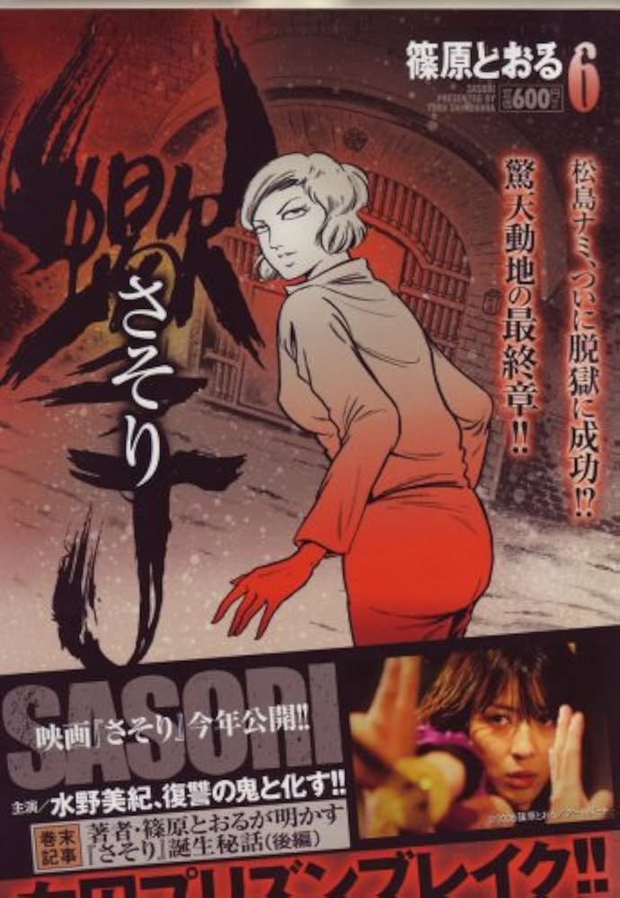 Amazon.co.jp: さそり 第6巻 (6) (キングシリーズ 漫画スーパーワイド