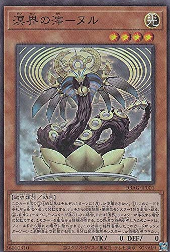 Amazon.co.jp: 遊戯王 DBAG-JP001 溟界の滓－ヌル (日本語版