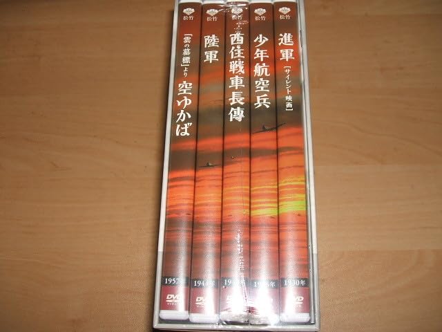 Amazon.co.jp: 未使用 松竹 戦争映画の軌跡 DVD-BOX/佐分利信 東野