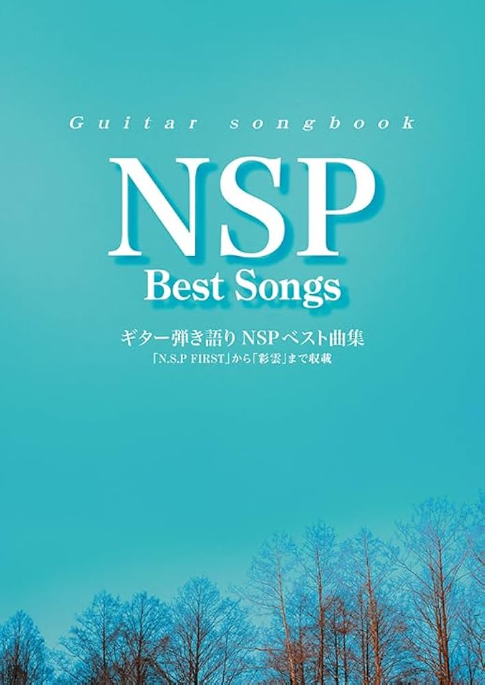 Guitar songbook NSP ベスト曲集 | 編集部 |本 | 通販 | Amazon