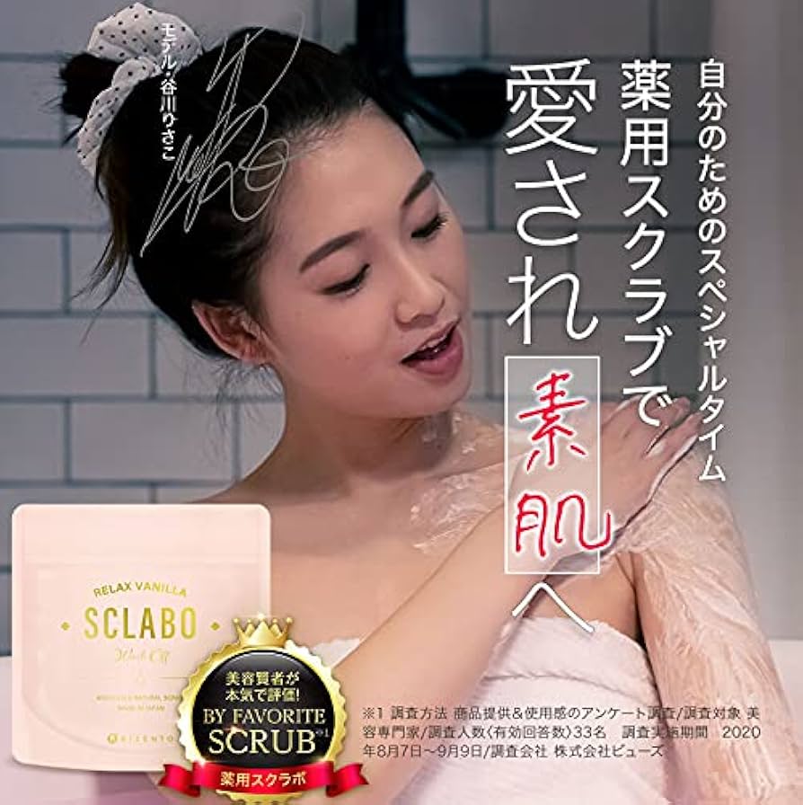 Amazon.co.jp: BIZENTO公式 スクラボ SCLABO 120g/1袋 バニラの香り