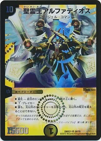 Amazon.co.jp: デュエルマスターズ DMX21 聖霊王アルファディオス/光