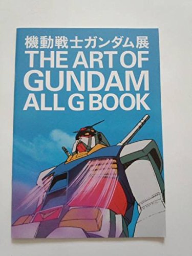 Amazon.co.jp: 機動戦士ガンダム展 展覧会図録 THE ART OF GUNDAM
