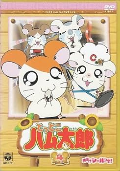 Amazon.co.jp: とっとこハム太郎(4) [DVD] : 間宮くるみ, 池澤春菜