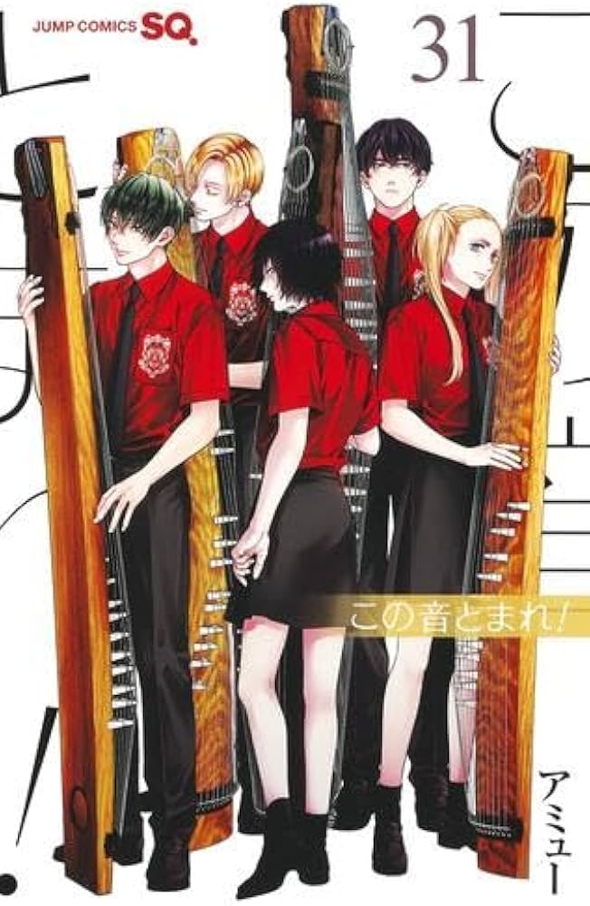 この音とまれ! コミック 1-31巻セット (集英社) |本 | 通販 | Amazon